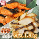 \50%OFFクーポン配布中/訳あり【切落し紅白セット1.8kg(300g6袋) 銀かれい】訳あり 大容量 1.8kg 銀鮭 銀かれい 300g×各3袋 数量限...