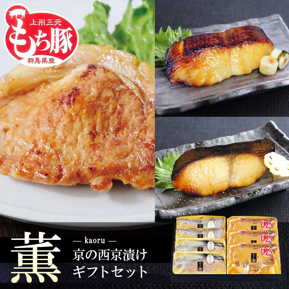 父の日ギフト 【 薫 】【 京の 西京漬け 7切 詰め合わせ 】送料無料 西京漬け 魚 焼き魚 焼魚 調理済み 送料無料 売れ筋 惣菜 お惣菜 ギフト 京都 お取り寄せ ギフト 酒のつまみ おつまみ 高級 贈り物 お礼 60代 男性 父の日ギフト食べ物 父の日ギフト プレゼント ギフト