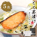 母の日 プレゼント 【 とと茶漬けギフトセット 】 高級 ギフト お茶漬け ギフト プレゼント 実用的 セット おつまみ 贈り物 お礼 喜ばれる 美味しい 誕生...