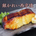 京のおとと 【銀かれい西京焼 1切】焼き前100g