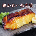 京のおとと 【銀かれい西京焼 1切】焼き前100g【焼き上げ済！温めるだけの西京焼/京都老舗料亭お墨付き！】配送日指定 西京漬け 西京漬 西京焼き 西京焼 魚料理 焼き魚 魚 焼魚