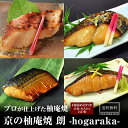 【Y 朗】【 温めるだけの京の柚庵焼 4切詰め合わせ】母の日 プレゼント 食べ物 高級 西京焼き ギフトセット エントリー&購入でパンダエコバックプレゼント 食品 送料無料 実用的 母の日 お誕生日 結婚内祝い 内祝い 内祝 ギフト プレゼント 女性 プレゼント 誕生日 母親 母