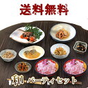 【 和パーティセット 】送料無料 お試し 惣菜 セット 詰め...
