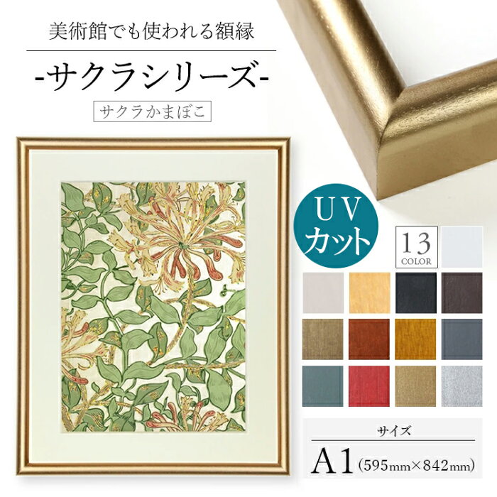 木製額縁 桜かまぼこ A1 木製 額縁 UVカットアクリル UV UVカット アクリル シンプル ポスター おしゃれ タカハシ 白 黒 木目 ゴールド シルバー 縦長 横長 正方 a1 a2 a3 a4 B1 B2 B3 B4 B5 色紙 色紙サイズ 長方形 20角 20 25角 30角 35角 40角 45角 50角 55角 60角