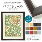 木製額縁 桜三角 8号 木製 額縁 UVカットアクリル UV UVカット アクリル シンプル ポスター おしゃれ タカハシ 白 黒 木目 ゴールド シルバー 縦長 横長 正方 a1 a2 a3 a4 B1 B2 B3 B4 B5 色紙 色紙サイズ 長方形 20角 20 25角 30角 35角 40角 45角 50角 55角 60角