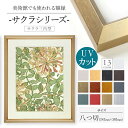 木製額縁 桜三角 八つ切 木製 額縁 UVカットアクリル UV UVカット アクリル シンプル ポスター おしゃれ タカハシ 白 黒 木目 ゴールド シルバー 縦長 横長 正方 a1 a2 a3 a4 B1 B2 B3 B4 B5 色紙 色紙サイズ 長方形 20角 20 25角 30角 35角 40角 45角 50角 55角 60角