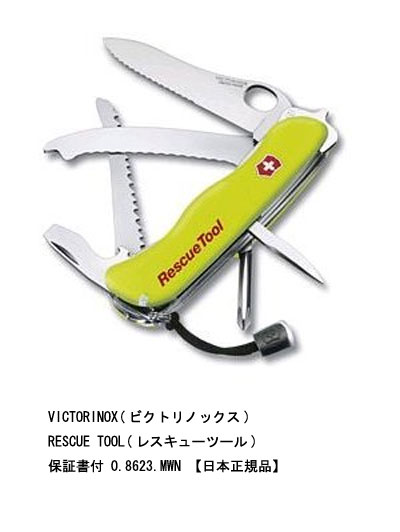 VICTORINOX ヴィクトリノックス 災害対策もこれで安心 プロフェッショナル対応 レスキューツール 国内保障書付き 【楽ギフ_包装】 【あす楽対応】