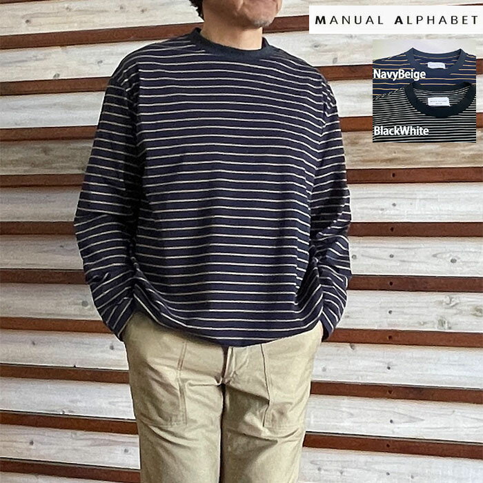 Rakuten - MANUAL ALPHABET マニュアルアルファベット ハイゲージ ボーダー スピンドル 長袖Tシャツ HIGAUGE BORDER SPINDLE LS T BlackWhite NavyBeige MA-C-264