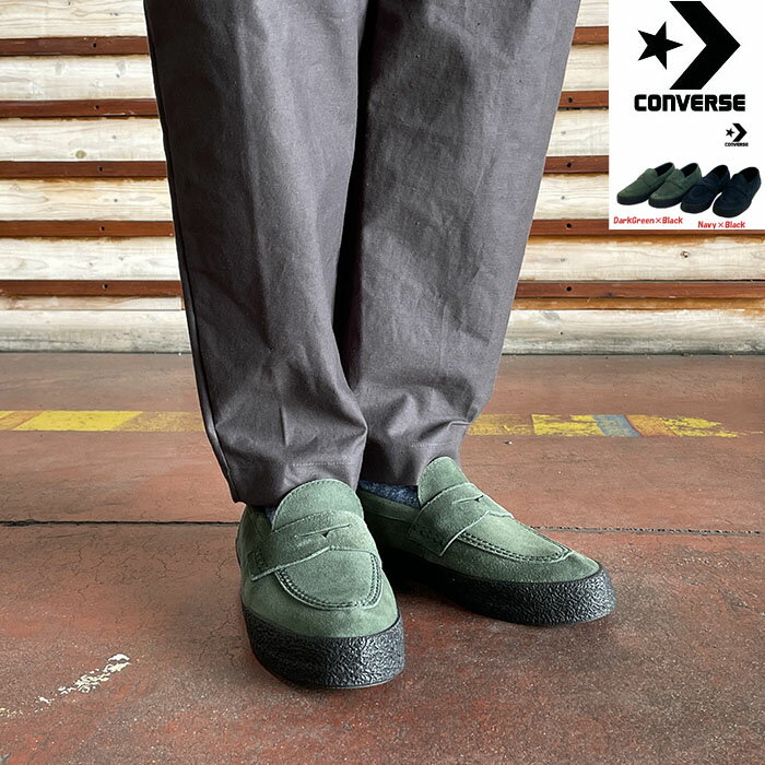 CONVERSEコンバースローファー CS LOAFER II SK 33702640 SKATEBOARD ネイビー×ブラック ダークグリーン×ブラック