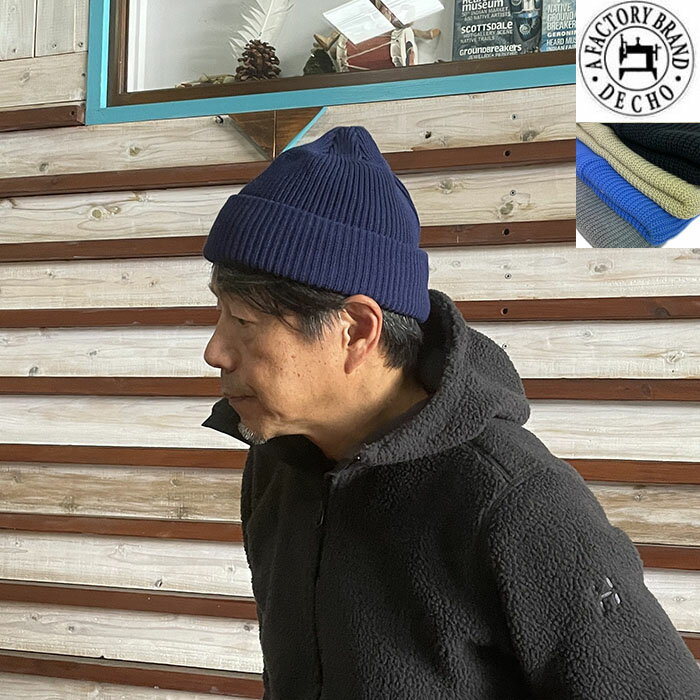 Rakuten - 【SALE】DECHO デコ DE-10 COTTON KNIT CAP コットンニットキャップ Navy 日本製 UNISEX