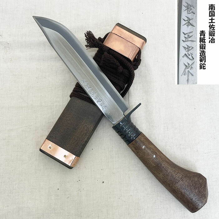 松本正忠作 名工オリジナル鍛造剣ナタ剣ナタ180MM しのぎあり型ストレート 塗り仕...
