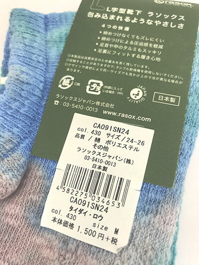 rasox(ラソックス)　CASUAL series タイダイ・ロウ CA091SN24　430マリンミックス 406 ブライトミックス 539 エメラルドミックス 446 オーシャンミックス