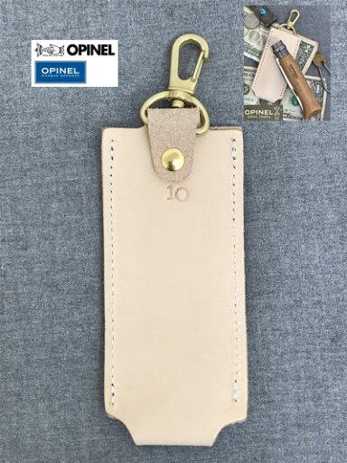 OPINEL オピネルナイフケース フランス フォールディングナイフ専用革ケース NO10用 国内生産 OPINEL オピネルナイフケース フランス フォールディングナイフ専用革ケース NO10用 国内生産