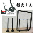 額受金具 額受くん(長押用) /大サイズ 2ヶ一組入/耐荷重:7kg