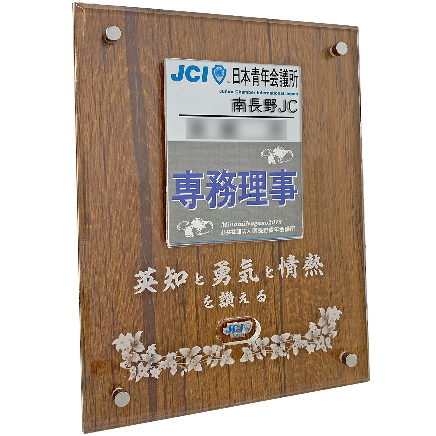 青年会議所(日本JC)ネーム&バッジ用 楯 外寸:150×200 縦向き専用・スタンド付き ディスプレイスタンド アクリル製 盾 スタンド セット ディスプレイ 飾り ネーム バッジ お洒落 記念 記念品 縦 アクリル 木目 ナチュラル インテリア シンプル 青年会議所