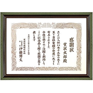 賞状額 113B(古代) UVカット強化型アクリル付 258×365(B4)の賞状・証書用 額縁外寸:約302×409 額縁 額 賞状 賞状額縁 表賞状 卒業証書 認定証 許可証 感謝状 記念品 贈答 おしゃれ