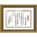 賞状額 151DR UVカット強化型アクリル付 298×421(A3)の賞状・証書用 額縁外寸:約374×497 額縁 額 賞状 賞状額縁 表賞状 卒業証書 認定証 許可証 感謝状 記念品 贈答 おしゃれ