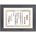 賞状額 161B UVカット強化型アクリル付 306×436(六七)の賞状・証書用 額縁外寸:約382×512 額縁 額 賞状 賞状額縁 表賞状 卒業証書 認定証 許可証 感謝状 記念品 贈答 おしゃれ|詳細画像