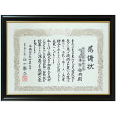 賞状額 111M アクリル付 298×421(A3)の賞状・証書用 額縁外寸:約345×468