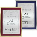 賞状額 JY740スエード調 0.5ミリ厚塩ビシート付 298×421(A3)の賞状・証書用 付属マット窓寸:280×395外寸:346×466 約0.5kg 額縁 額 賞状 賞状額縁 表賞状 卒業証書 認定証 許可証 感謝状 記念品 贈答 インテリア おしゃれ スタイリッシュ 軽量
