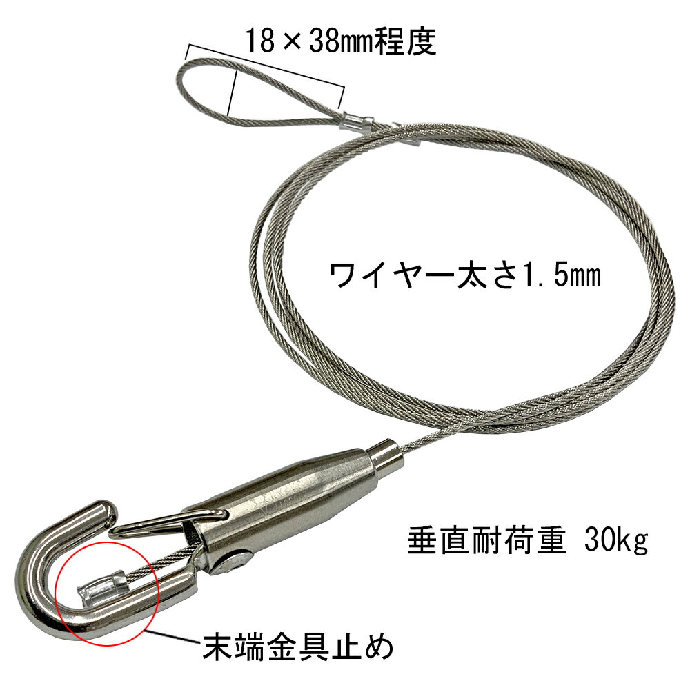 額吊金具 セフティワイヤー自在・200cm S-1112 垂直耐荷重:30kg 紐の外れ止め付き