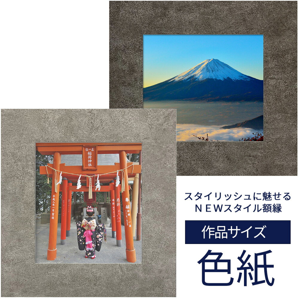 額縁のタカハシオリジナル、70ミリ幅の和モダンなフラットパネル。 木製のベースにざらざらとした質感のあるシート貼りを施しました。 風雨にさらされた凹凸のある岩のようなテイストです。 写真・色紙・ポスター・賞状など、中身を問わずにお使いください。 商品に付属のフックで壁面にほぼ平行に飾ることが可能です。 表面カバーには、UVカット強化型のアクリルを採用しました。 98%程度の紫外線をカットし、大切な品物の日焼けを軽減します。 お好みの寸法での特注製作も可能です。 グレーとブラックの2色からお選びください。額縁の主な材質:木製+シート貼り仕上げ表面カバー:1.8mmUVカット強化アクリル吊り下げ金具(額に付属する金具):専用フック付属、(石膏ボード・木壁用)壁に設置する金具、(吊具を掛ける金具):専用フック付属、(石膏ボード・木壁用)内部有効深さ:約10ミリ額縁外側の寸法:外寸法=62×2+内寸(ミリ)パッケージ:ダンボール・かぶせ箱原産国:国産(額縁のタカハシ自社工場製)