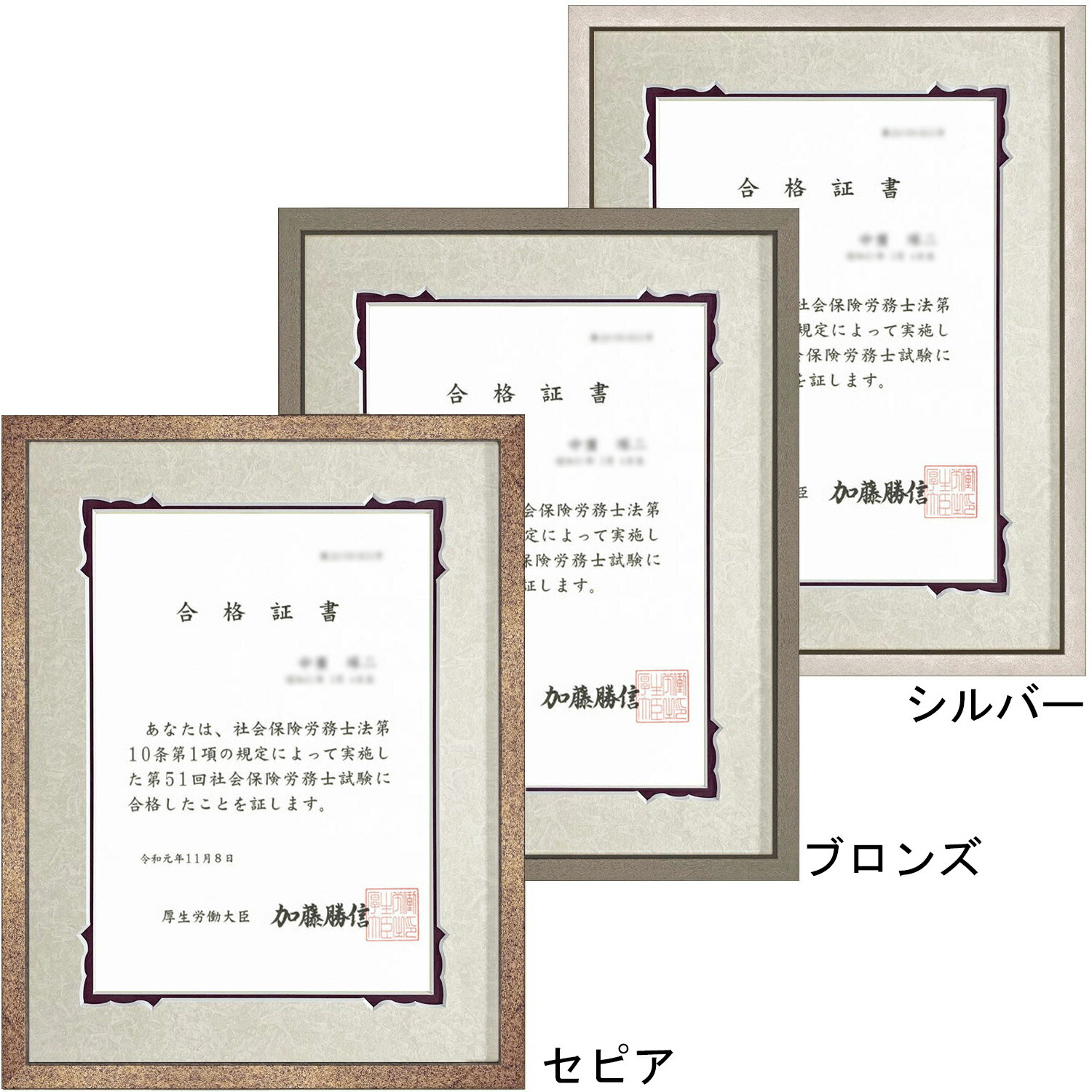 社会保険労務士試験 合格証書専用額 MH-212H 額内寸:288×379(太子) 窓寸:200×287 コーナーピタック付 合格 お祝い プレゼント 贈り物 ...