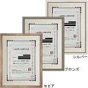 一級建築士登録証明書専用額 MH-212H 額内寸:288×379(太子) 窓寸:200×287 コーナーピタック付 合格 お祝い プレゼント 贈り物 ギフト アルミ製 シンプル おしゃれ 額縁 額 フレーム A4 賞状