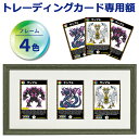 トレーディングカード額 6701 UVカットアクリル付 150×300(1530) *5061 額装マット+クッション材付き トレカ トレーディングカード 並べて 飾る 額縁 額 ディスプレイ MTG ポケカ 紫外線カット uvカット ナチュラル シンプル