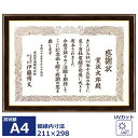 ネオ光輝 UVアクリル付 211×298(A4)の賞状用 額縁外寸:約259×346 賞状 額 額縁 安価 安い 軽量 軽い uvカット樹脂製 国産 表賞状 卒業証書 認定証 許可証 感謝状 記念品 贈答