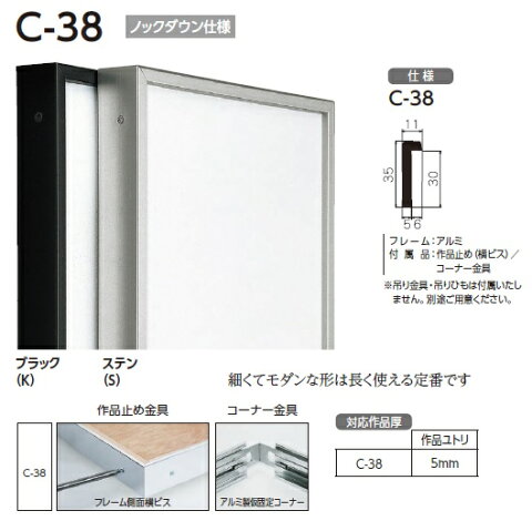 C-38 SM サムホール 227×158mm 仮縁 仮額 出展用額縁 フレーム 組立式