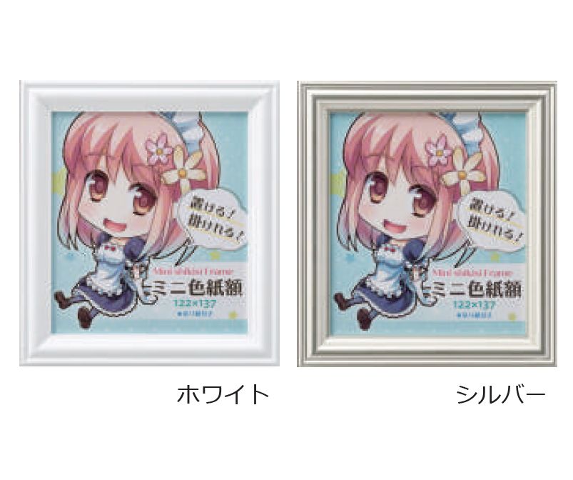 ミニ色紙額 ベルモ 122×137mm 1/4色紙 寸松庵 アウトレット品　新品 大仙