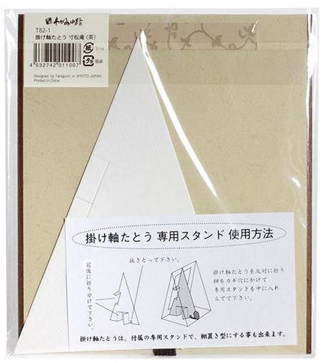 京都谷口松雄堂製掛軸たとう寸松庵用茶