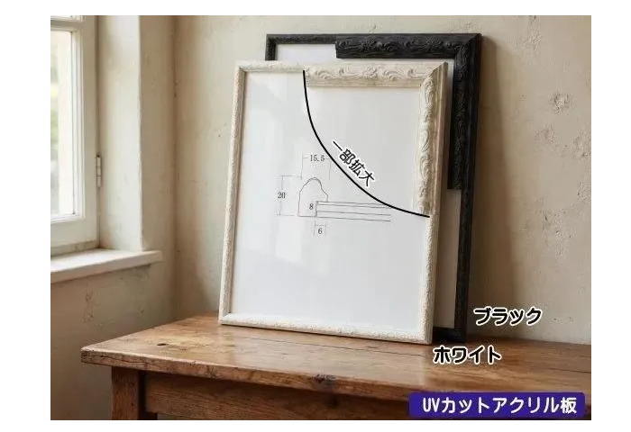 8246 インチ (255×203mm) 水彩額 デッサン額 額縁 樹脂製 UVカットアクリル