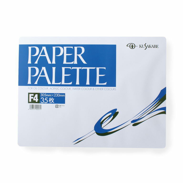 ペーパーパレット F4サイズ 35枚入 クサカベ