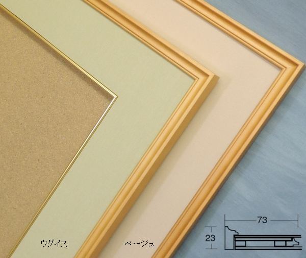 4900 F10号(530×455mm) 色紙額 Fサイズ 表面保護/アクリル（軽くて割れにくい） 　木製品