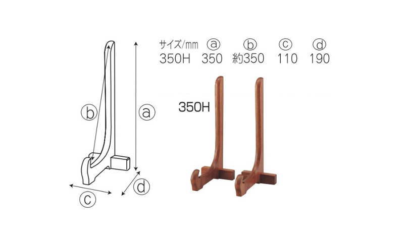 二本組木製額立て H350 品番2200 木製