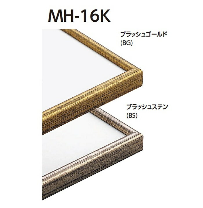 落ち着いたアンティーク色の カマボコ型のアルミ額縁です。 お洒落に水彩画・水墨画・写真 版画・書などから趣味の刺繍まで 幅広く額装が出来ます。 全サイズ、アクリルガラス付きです。 ■仕様 フレーム：アルミに転写 裏板：3mmボード裏板 裏板押え：コウモリバネ 付属品：紐/箱付き 内寸法：454×605mm(三々/三三：サンサン) 重量：約1800g 厚み対応：5mmまで 製造メーカー：株式会社オリジン ブランド名：アルフレーム ＝＝＝＝＝＝＝＝＝＝＝＝＝＝＝＝ 【沖縄・離島はお届け対象外】 沖縄・離島への配送料が大幅に 値上げになり配送受付を終了 させていただきます。 今後は誤ってご注文頂きました 該当地域のご注文に関しては 当店にてキャンセル手続きをさせて 頂きますのでご理解頂けますよう お願い申し上げます。 ＝＝＝＝＝＝＝＝＝＝＝＝＝＝＝＝ 商品説明　MH-16K製造元株式会社オリジン サイズ454×605mm三々/三三重量1800g表面保護アクリルガラス材質仕様アルミに転写3mmボード(裏板)コウモウリバネ(裏板押さえ)付属品アクリルガラス・吊紐吊り具(額側)裏板・箱納期メーカーよりお取り寄せになりますのでお取り寄せに3〜5営業日程かかる見込みです。※(土日祝日含まず。) ＝＝＝＝＝＝＝＝＝＝＝＝＝＝＝＝ 【沖縄・離島はお届け対象外】 沖縄・離島への配送料が大幅に 値上げになり配送受付を終了 させていただきます。 今後は誤ってご注文頂きました 該当地域のご注文に関しては 当店にてキャンセル手続きをさせて 頂きますのでご理解頂けますよう お願い申し上げます。 ＝＝＝＝＝＝＝＝＝＝＝＝＝＝＝＝