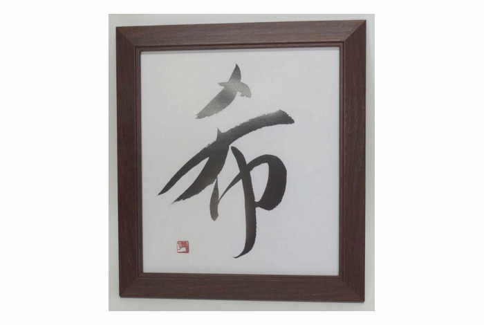 春野 (8×9寸) ブラウン 木製色紙額 色紙額縁 大仙 (242×273mm) 普通色紙サイズ　スタンド付き　上下箱OPP