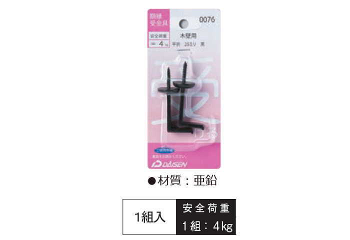 平折 25mm 額掛け 額受 木壁用　0076