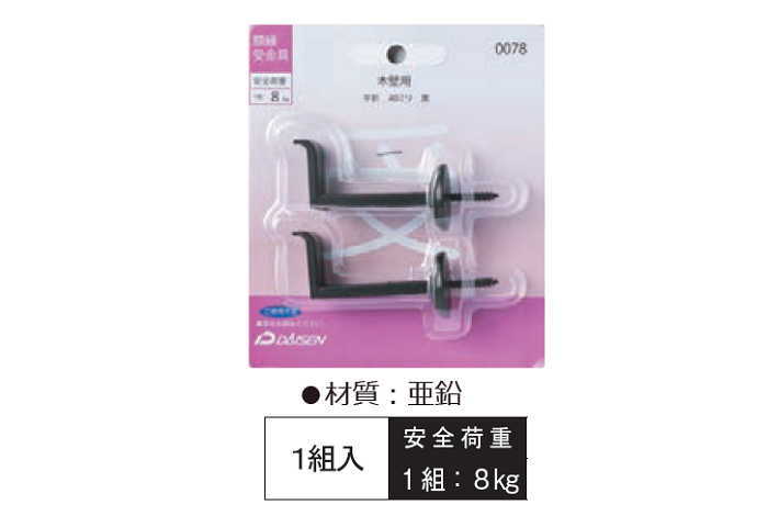 平折 40mm 額掛け 額受 木壁用　0078