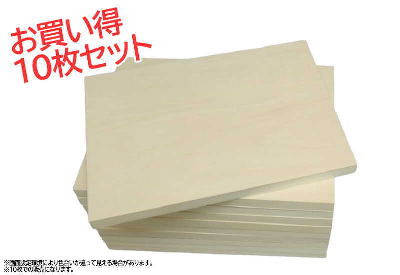 木製パネル シナベニヤパネル A3 (420×297mm) お買い得！！10枚組セット 厚み20mm アウトレット品 ファブリックパネル