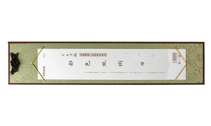 都色紙掛 (どんす紙) 緑 広巾短冊用 みどり 単品 谷口松雄堂製(京都) 広幅・並幅兼用 T006-009