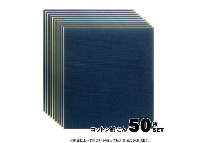 コットン紙 こん 大色紙 50枚入り まとめてお買い得！！ 谷口松雄堂製(京都) S100-032