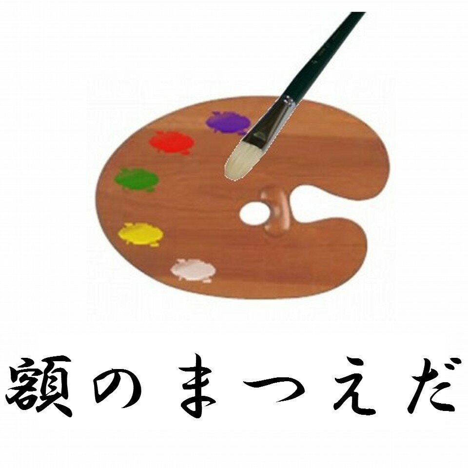 楽天市場 | 高品質・激安 額縁画材のまつえだ - 額縁の激安大型専門店