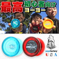 プロショップが開発 最高の初心者用 競技用ヨーヨー YoYoFactory - Onestar 子ども...