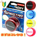  スピンスター プロ推薦No1 初めてのヨーヨー YoYoFactory Spinstar 子ども 小学生 ヨーヨーファクトリー 男の子 女の子 こどもの日 プレゼント 玩具 独楽 けん玉 6歳 7歳 8歳 9歳 10歳 大人 クリスマス プレゼント