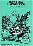 楽譜　バスティン先生のお気に入り レベル 3 JGP85／バスティン・ソロ曲集