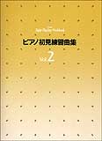 楽譜 ピアノ初見練習曲集 VOL.2(TGPSV2)