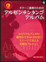 楽譜 ギター二重奏のためのアルゼ...